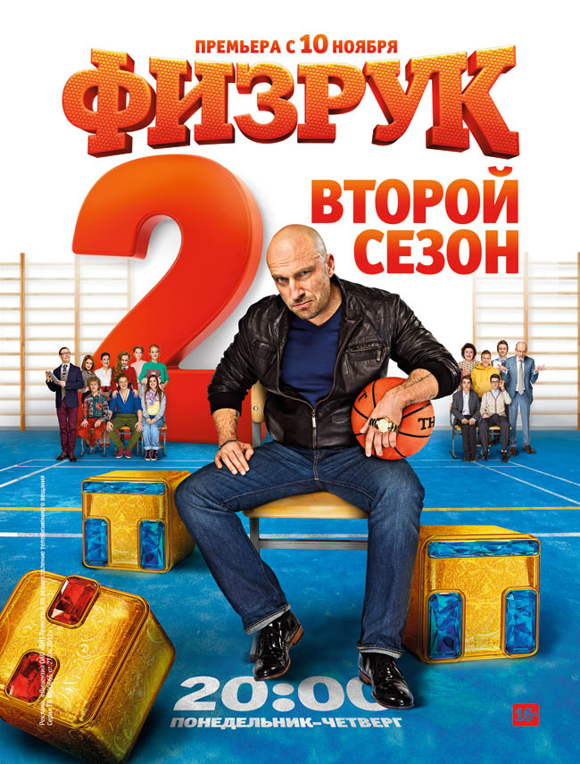 Fizrukas 2 Sezonas