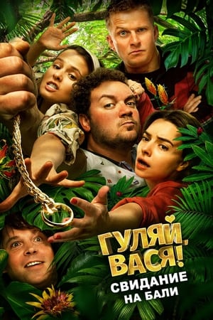 Pasilinksmink Vasia! Pasimatymas Balyje