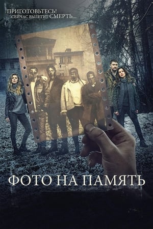 Nuotrauka atminimui