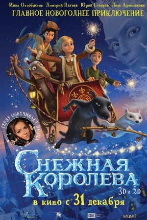Sniego karalienė