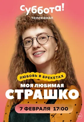 Bjaurusis ančiukas 1 sezonas