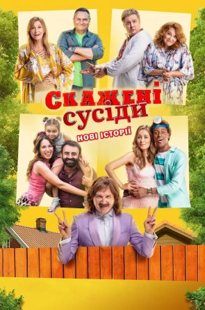 Išprotėję kaimynai 2 Sezonas