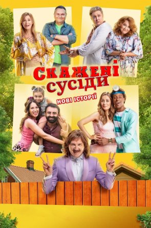 Išprotėję kaimynai 2 Sezonas