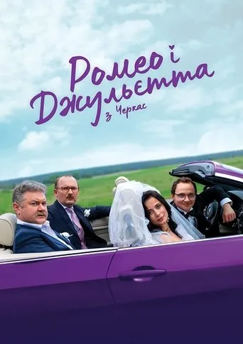 Romeo ir Džiuljeta 3 sezonas