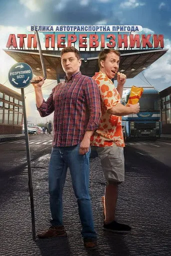 Furistai 1 Sezonas