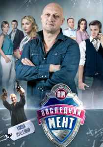 Paskutinis faras 1 Sezonas