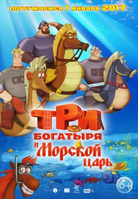 Trys didvyriai ir Jūrų caras